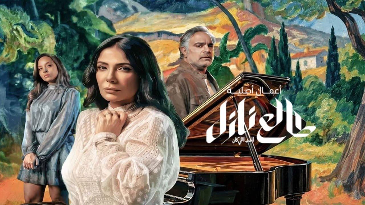مسلسل طالع نازل الحب اللي كان الحلقة 8 الثامنة